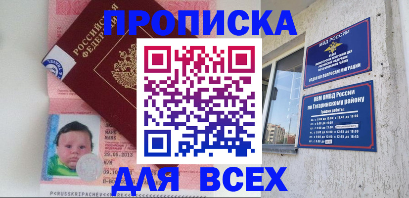 временная регистрация недорого в Бердске