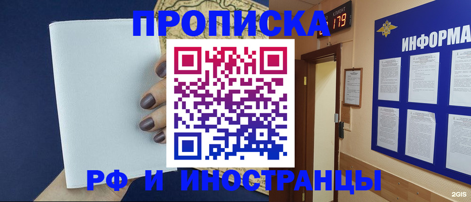 временная регистрация законно в Бердске