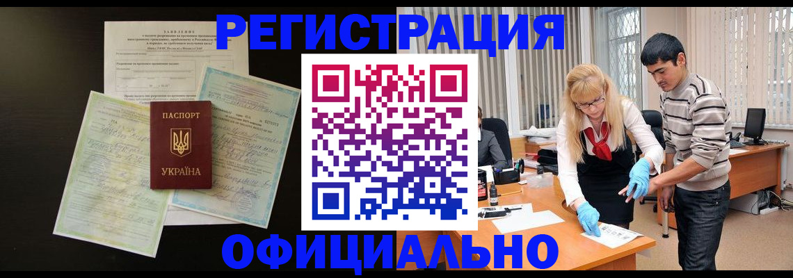 временная регистрация недорого в Бердске