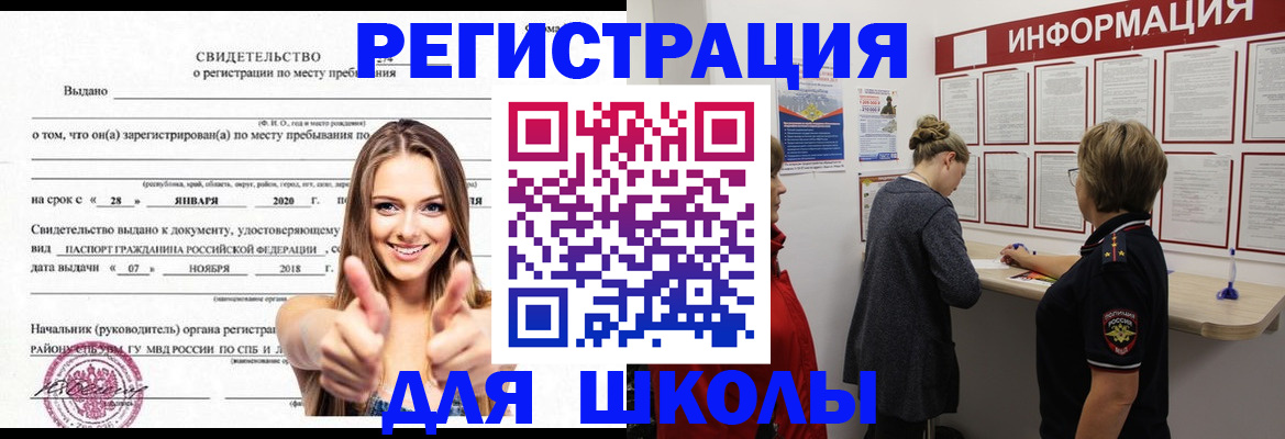 прописка ребенка в Бердске