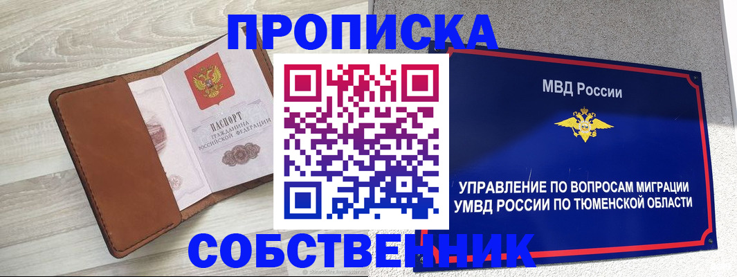 временная регистрация в Бердске