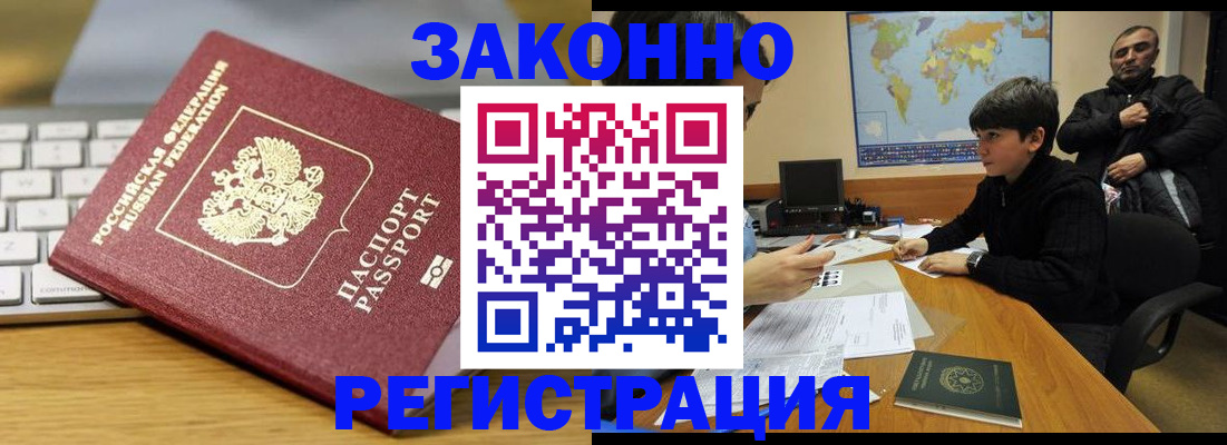 временная регистрация недорого в Бердске